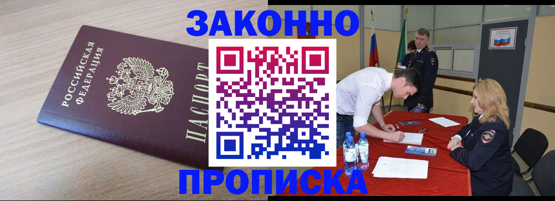 временная регистрация законно в Новотроицке