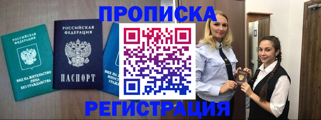 временная прописка в Новотроицке