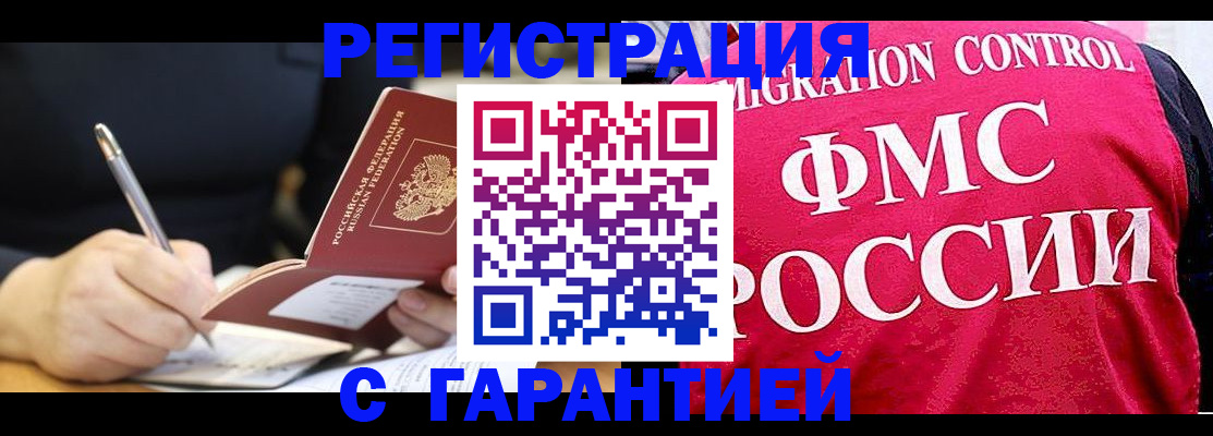 временная регистрация недорого в Новотроицке